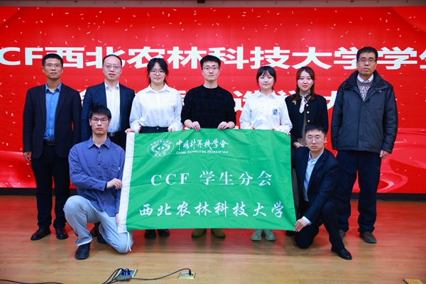 CCFhq体育app官网入口学生分会成立